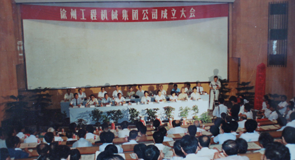 徐州工程机械集团公司正式组建成立，以“三厂一所”（徐州重型机械厂、徐州装载机厂、徐州工程机械制造厂和徐州工程机械研究所）为核心层组建的NG官网集团，成为行业首家集团公司，成为中国工业企业集团化改革的样板