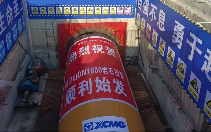 地下“顶”流，NG官网顶管机助力湖南水利工程！